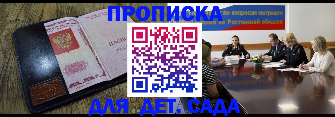 прописка ребенка в Щиграх