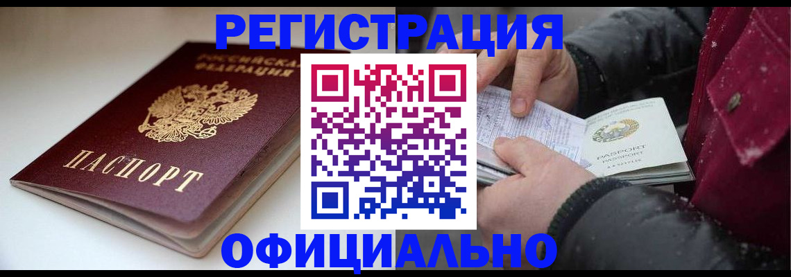 прописка гарантия в Щиграх