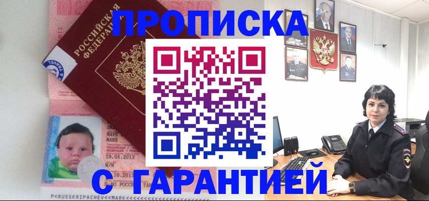 временная регистрация надежно в Щиграх