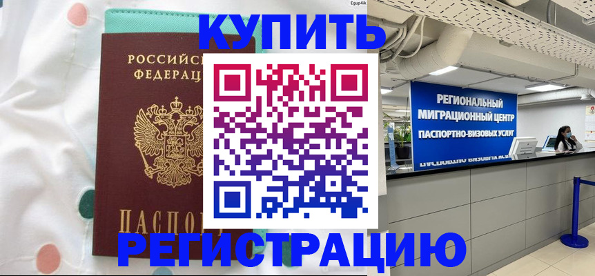 временная регистрация для всех в Щиграх